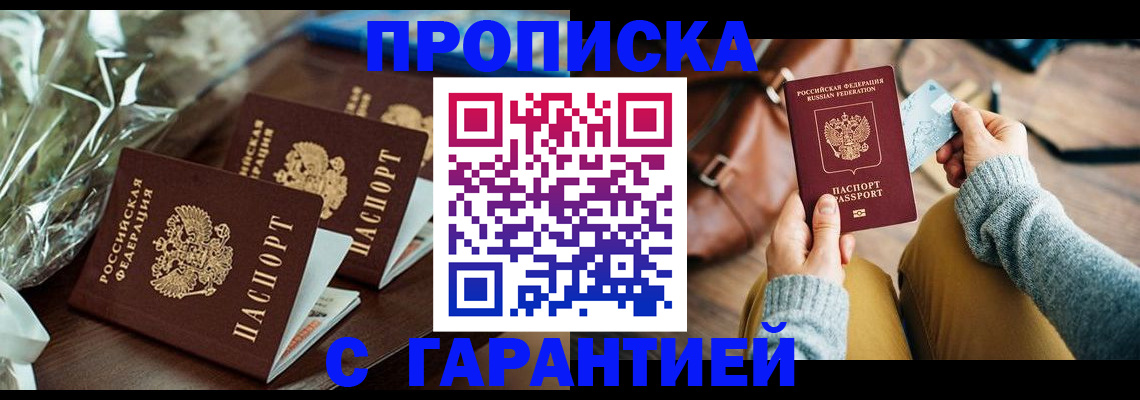 временная регистрация для школы в Котельниче