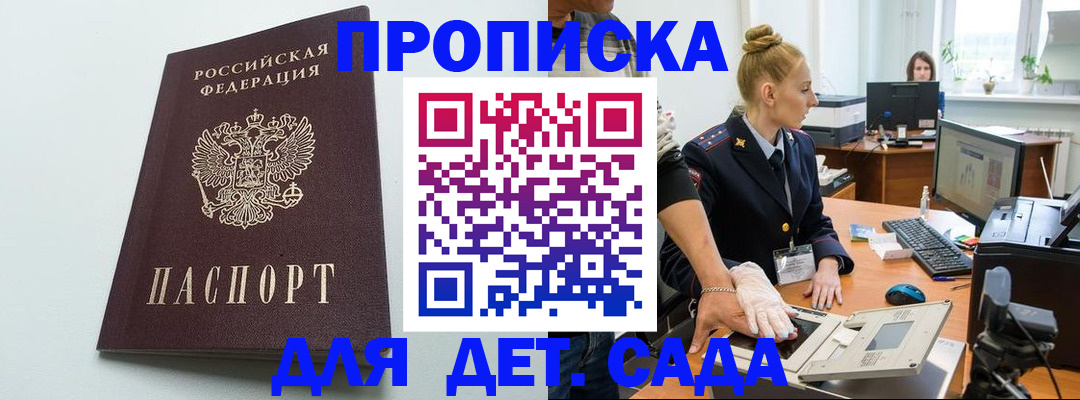 временная прописка в Котельниче