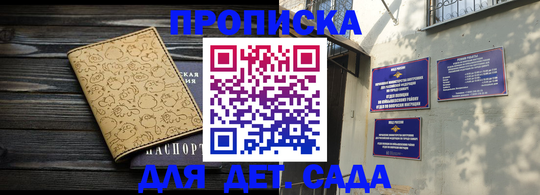 временная регистрация для школы в Котельниче
