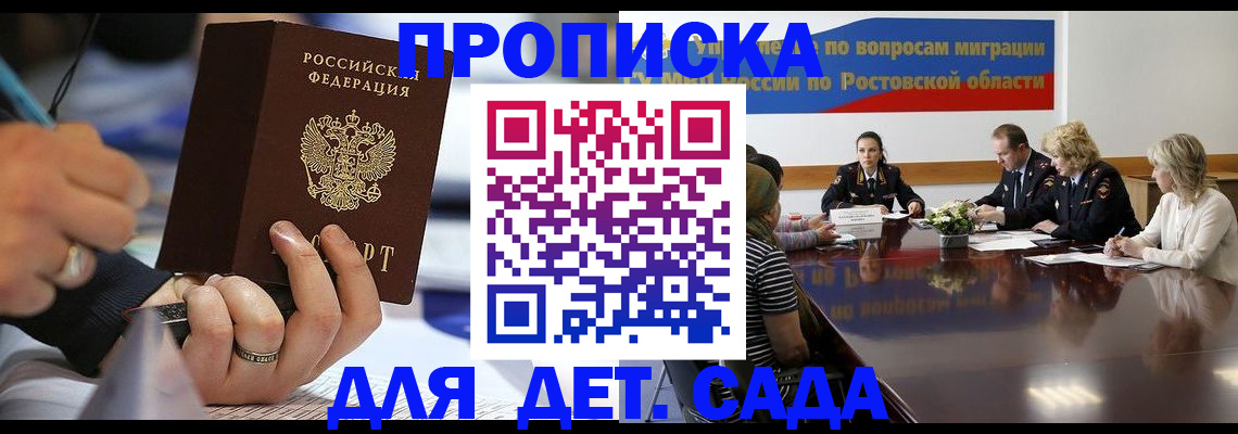 прописка в Котельниче